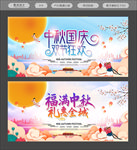 中秋国庆