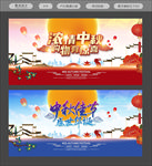 中秋节