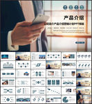 产品介绍 营销计划PPT