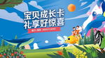 亲子活动广告