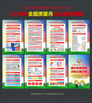2020年全国质量月