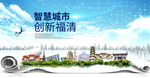 福清智慧科技创新大数据城市海报