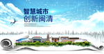 闽清智慧科技创新大数据城市海报