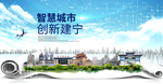 建宁智慧科技创新大数据城市海报