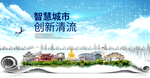 清流智慧科技创新大数据城市海报