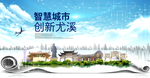 尤溪智慧科技创新大数据城市海报