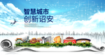 诏安智慧科技创新大数据城市海报