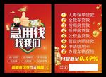 急用钱找我们借贷车贷房贷按揭贷