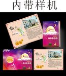 中秋贺卡
