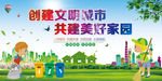 创建全国文明城市宣传栏