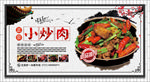 小炒肉海报