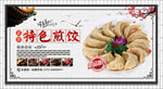 煎饺海报