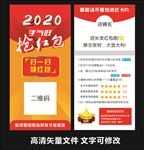 扫一扫领红包