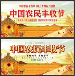中国农民丰收节