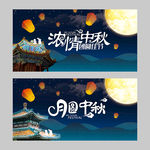 中秋