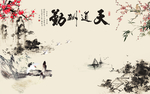 山水画中式背景墙