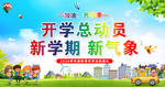 开学 开学季 开学啦