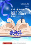 教师节