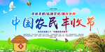 中国农民丰收节