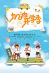 加油开学季