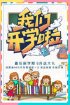 我们开学啦 幼儿园