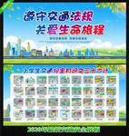 交通安全  交通知识