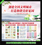 创建文明城市