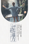 旅游海报 旅行海报 诗和远方