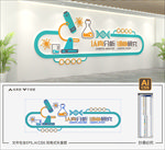实验室文化墙