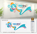 体育文化墙