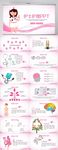 粉色卡通护士护理工作总结PPT