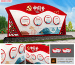 红色扇形中国梦党建文化墙模板