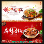 麻辣香锅