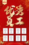 优秀员工