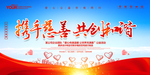 慈善海报爱心公益