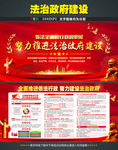 法治政府建设