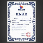 授权证书