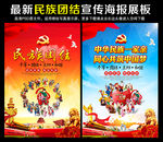 民族团结