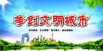 创城