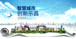 乐昌智慧科技创新大数据城市海报