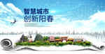 阳春智慧科技创新大数据城市海报