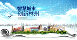 林州智慧科技创新大数据城市海报