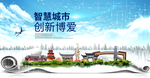 博爱智慧科技创新大数据城市海报