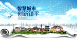 镇平智慧科技创新大数据城市海报