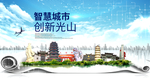光山智慧科技创新大数据城市海报