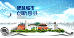 息县智慧科技创新大数据城市海报