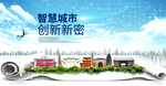 新密智慧科技创新大数据城市海报