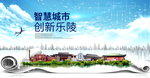 乐陵智慧科技创新大数据城市海报