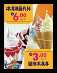 美味冰激凌雪糕冷饮甜筒冰糕炒冰