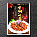 酱焖海兔